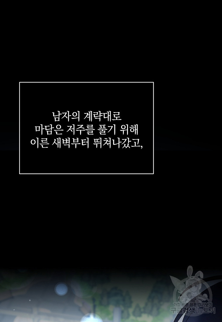 로판인 줄 알았는데 괴담이다 40화 - 웹툰 이미지 87