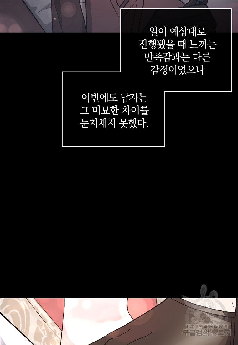 로판인 줄 알았는데 괴담이다 40화 - 웹툰 이미지 95