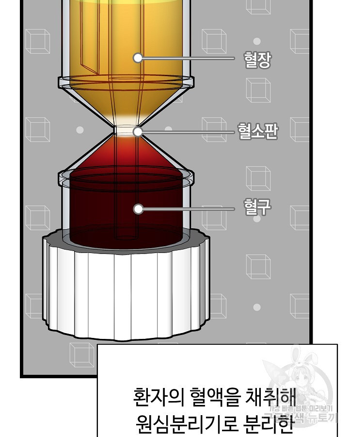 천재 영업사원이 되었다 53화 - 웹툰 이미지 11