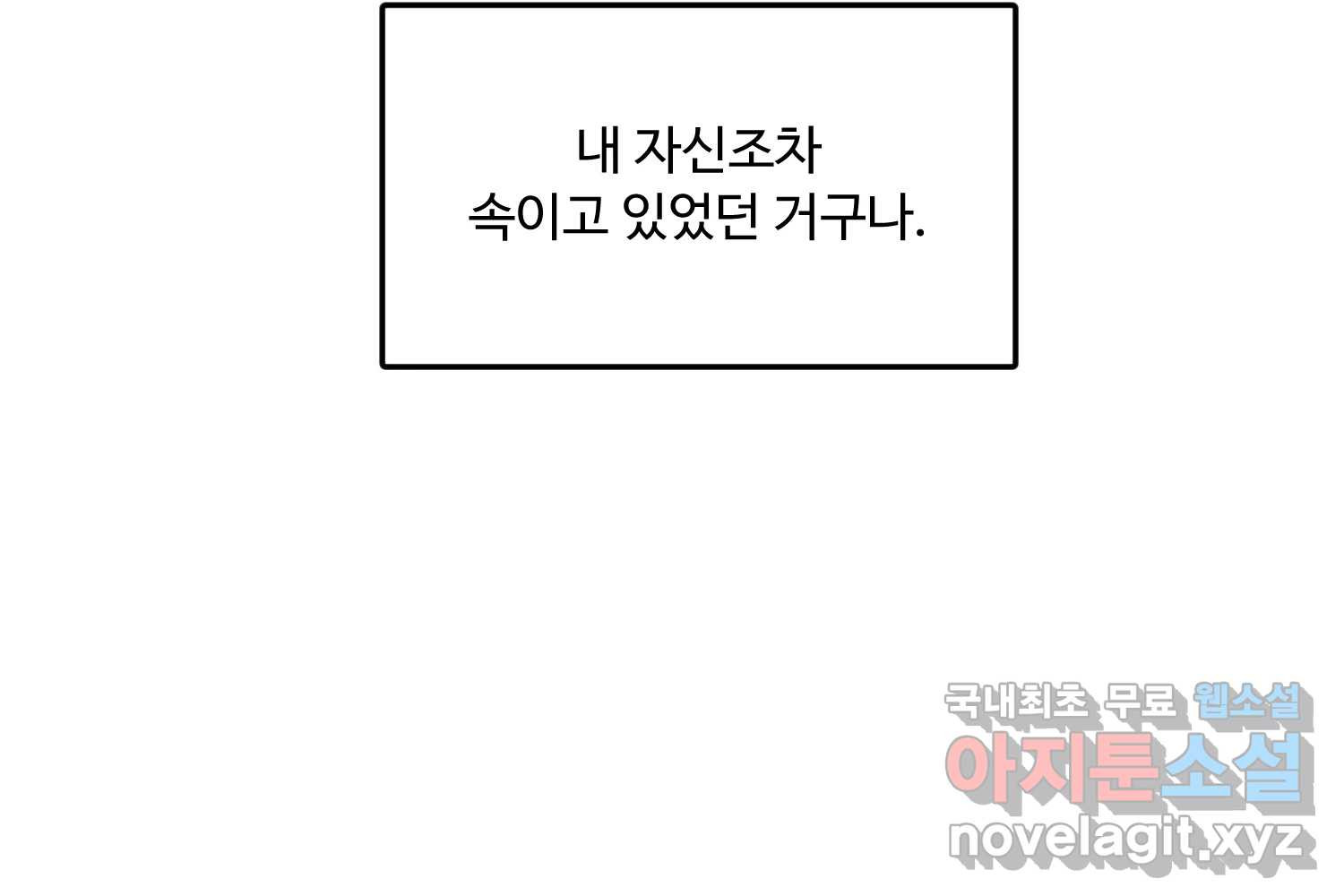 질투유발자들 87화 속삭임(1) - 웹툰 이미지 229