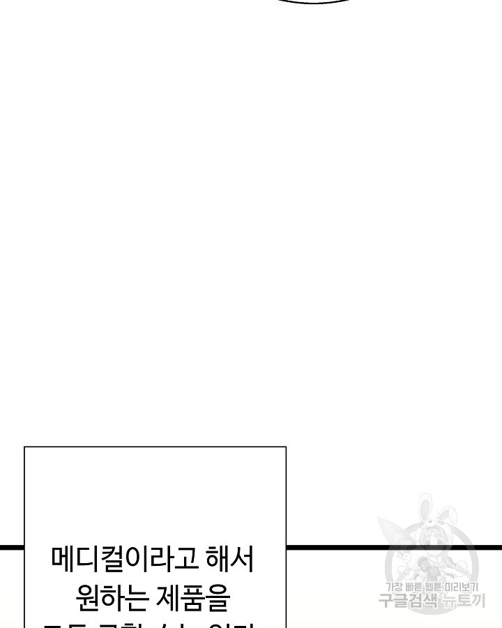 천재 영업사원이 되었다 53화 - 웹툰 이미지 39