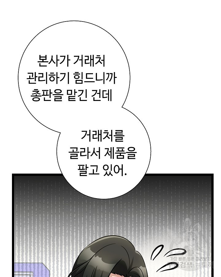 천재 영업사원이 되었다 53화 - 웹툰 이미지 61