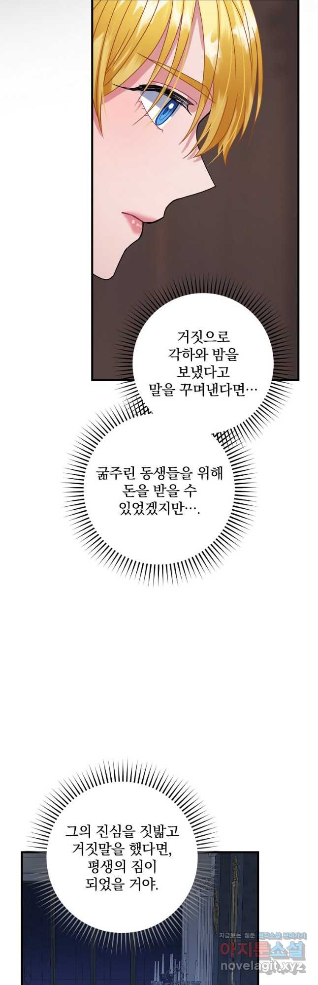 꽃은 춤추고 바람은 노래한다 외전 1. 그 여자가 죽은 후(4) - 웹툰 이미지 29