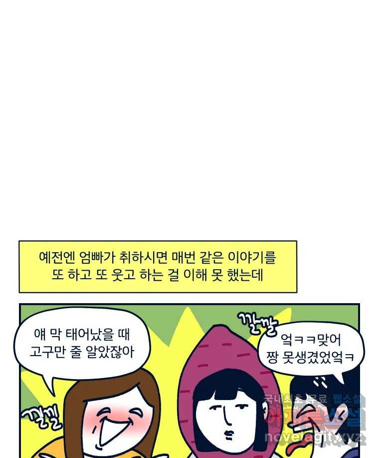 슬프게도 이게 내 인생 시즌3 47화 하고 또 하는 이야기 - 웹툰 이미지 1