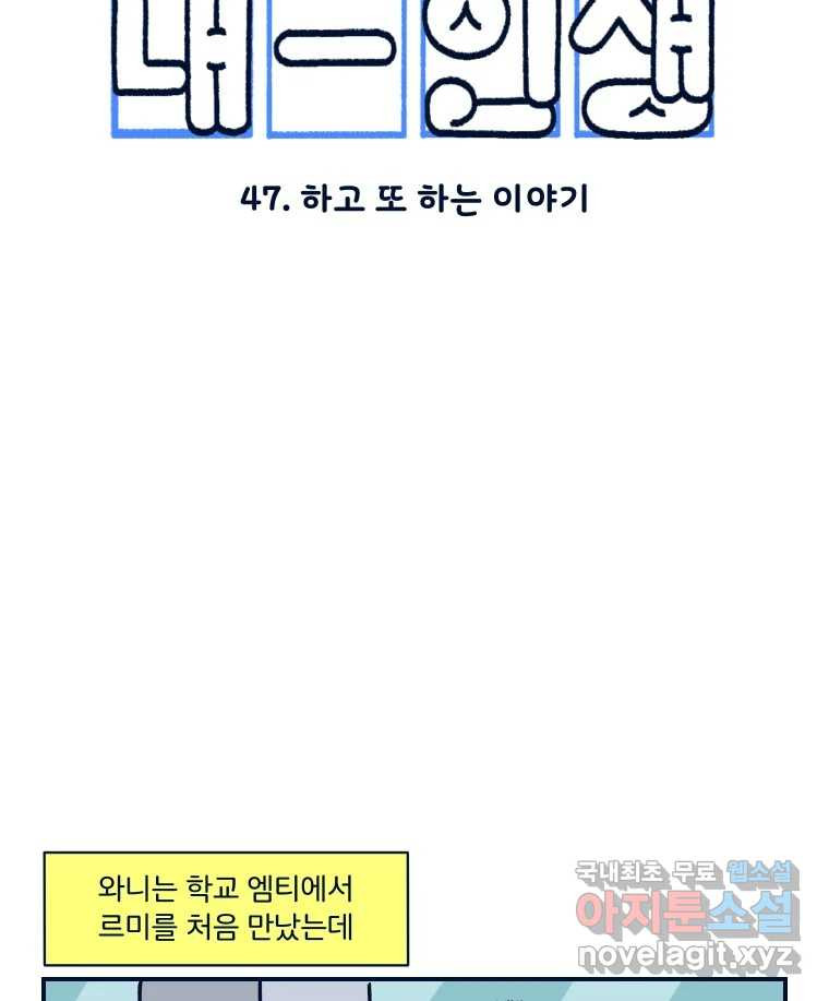 슬프게도 이게 내 인생 시즌3 47화 하고 또 하는 이야기 - 웹툰 이미지 6