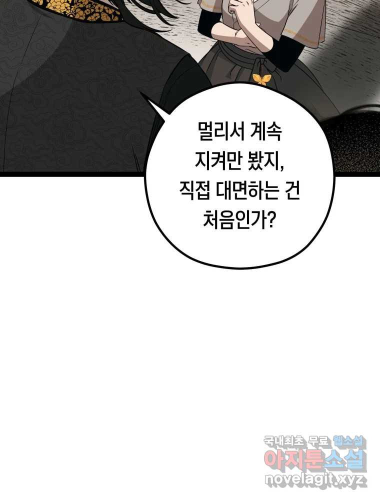 퇴마전문학교 사월 23화 소망 - 웹툰 이미지 8