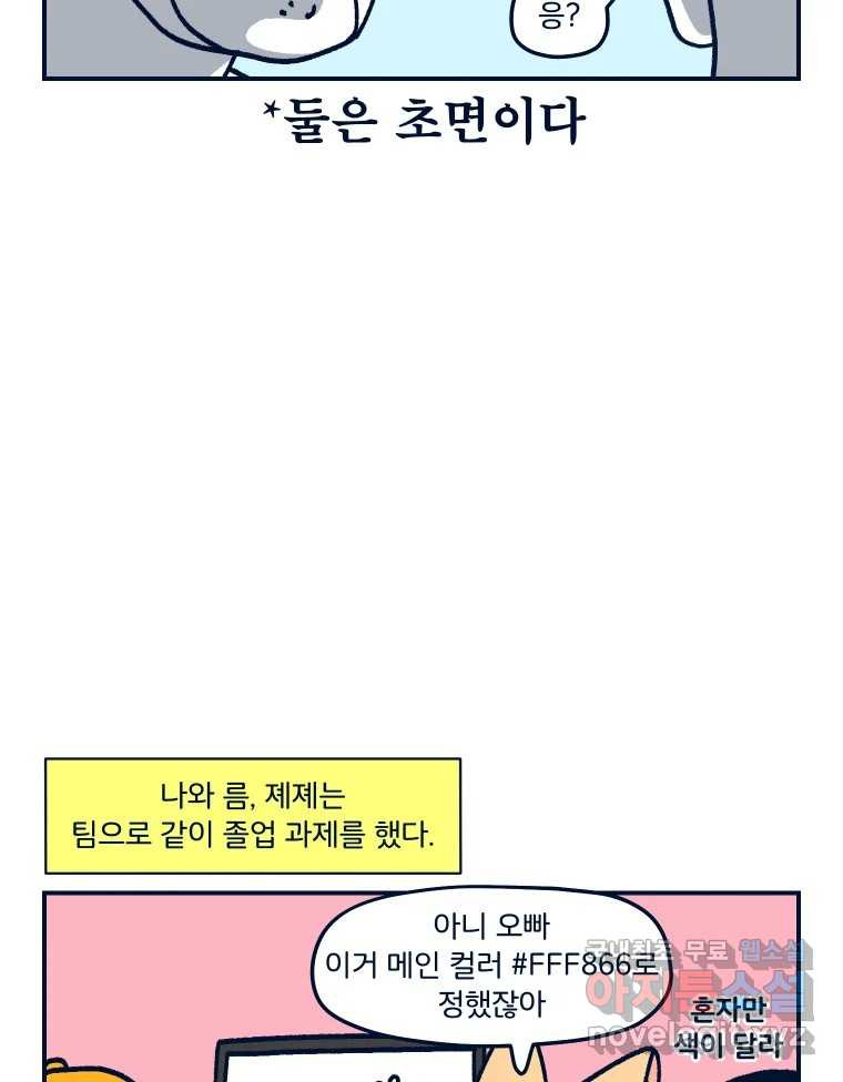 슬프게도 이게 내 인생 시즌3 47화 하고 또 하는 이야기 - 웹툰 이미지 18