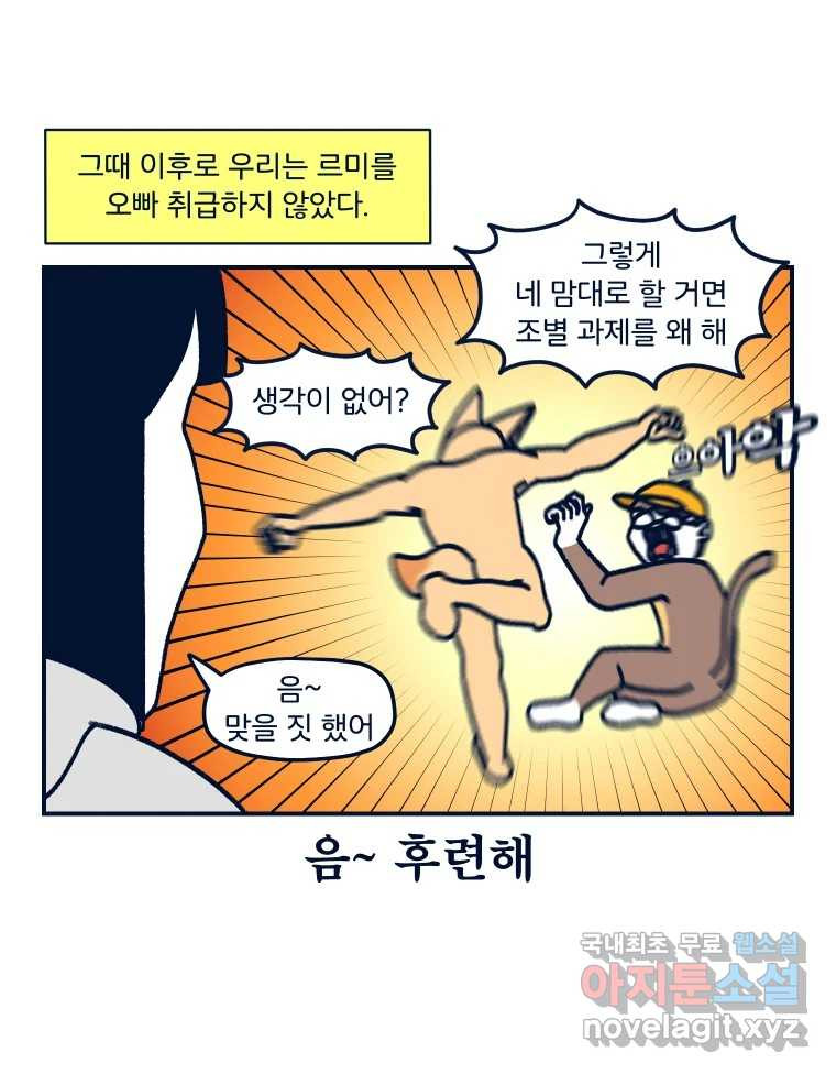 슬프게도 이게 내 인생 시즌3 47화 하고 또 하는 이야기 - 웹툰 이미지 21