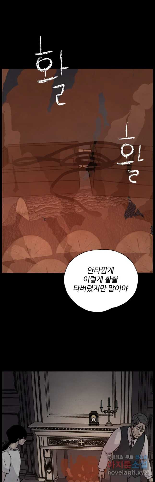 백의조각 45화 - 웹툰 이미지 37