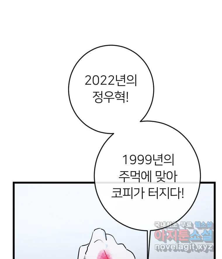 남산도서관 환생 북클럽 41화 - 웹툰 이미지 46