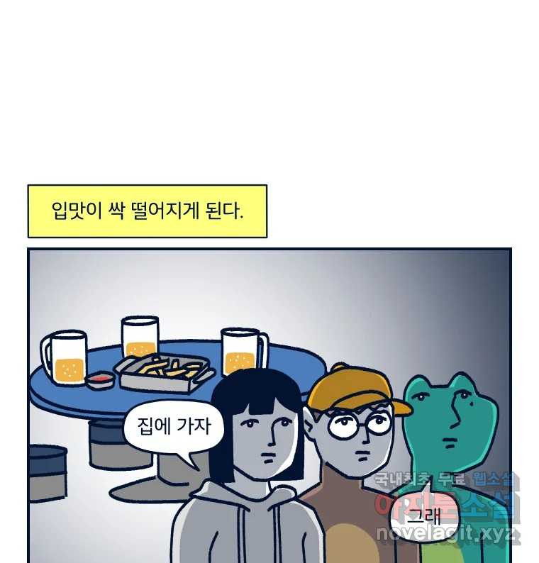 슬프게도 이게 내 인생 시즌3 47화 하고 또 하는 이야기 - 웹툰 이미지 62