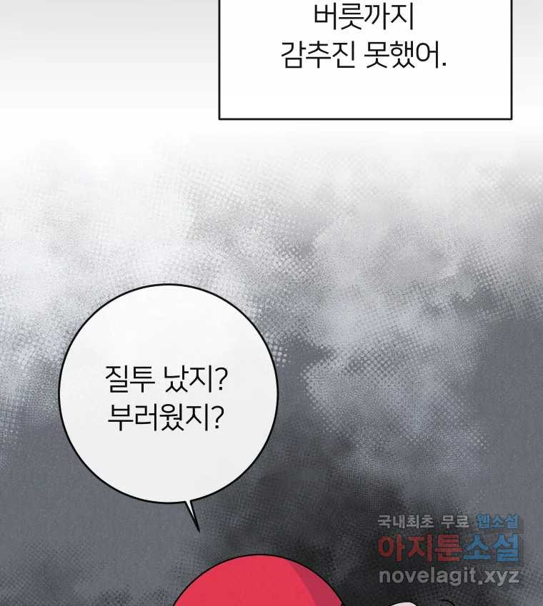 남산도서관 환생 북클럽 41화 - 웹툰 이미지 63