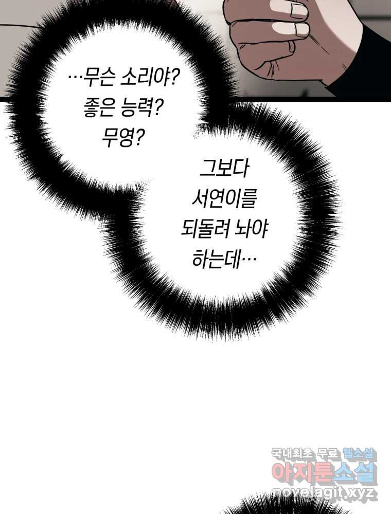 퇴마전문학교 사월 23화 소망 - 웹툰 이미지 79