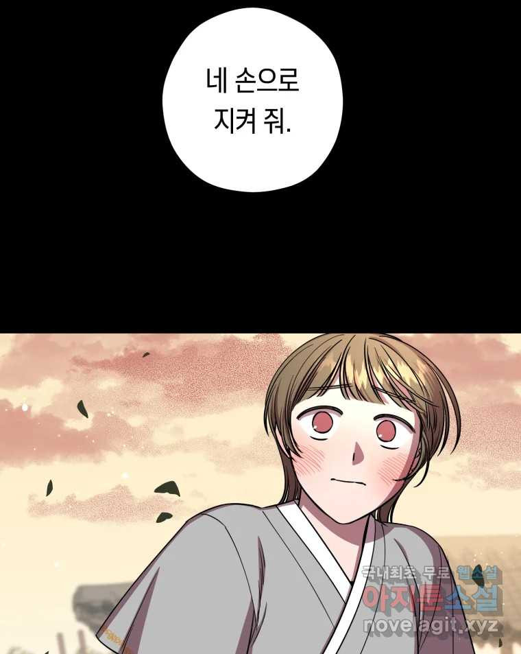 퇴마전문학교 사월 23화 소망 - 웹툰 이미지 101