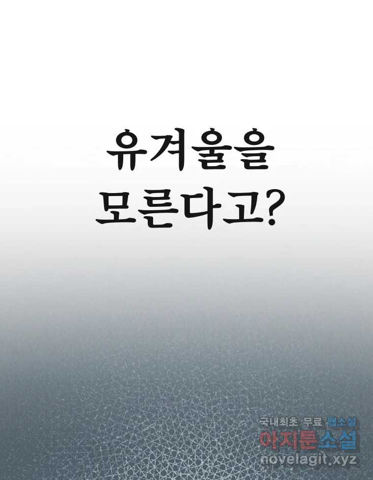 남산도서관 환생 북클럽 41화 - 웹툰 이미지 115