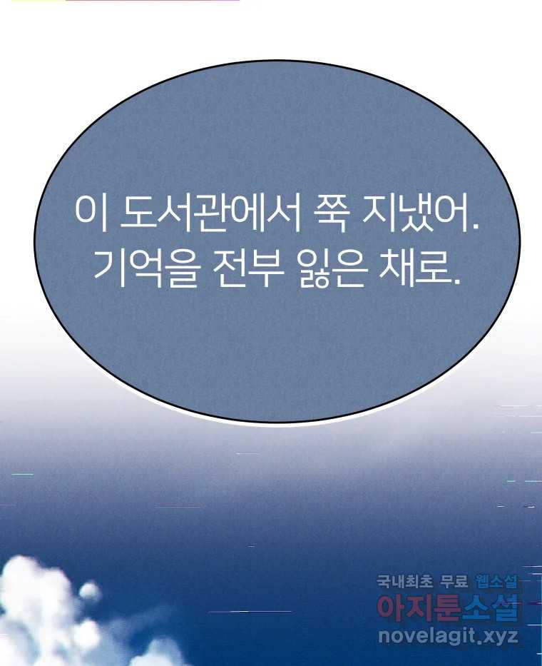 남산도서관 환생 북클럽 41화 - 웹툰 이미지 117