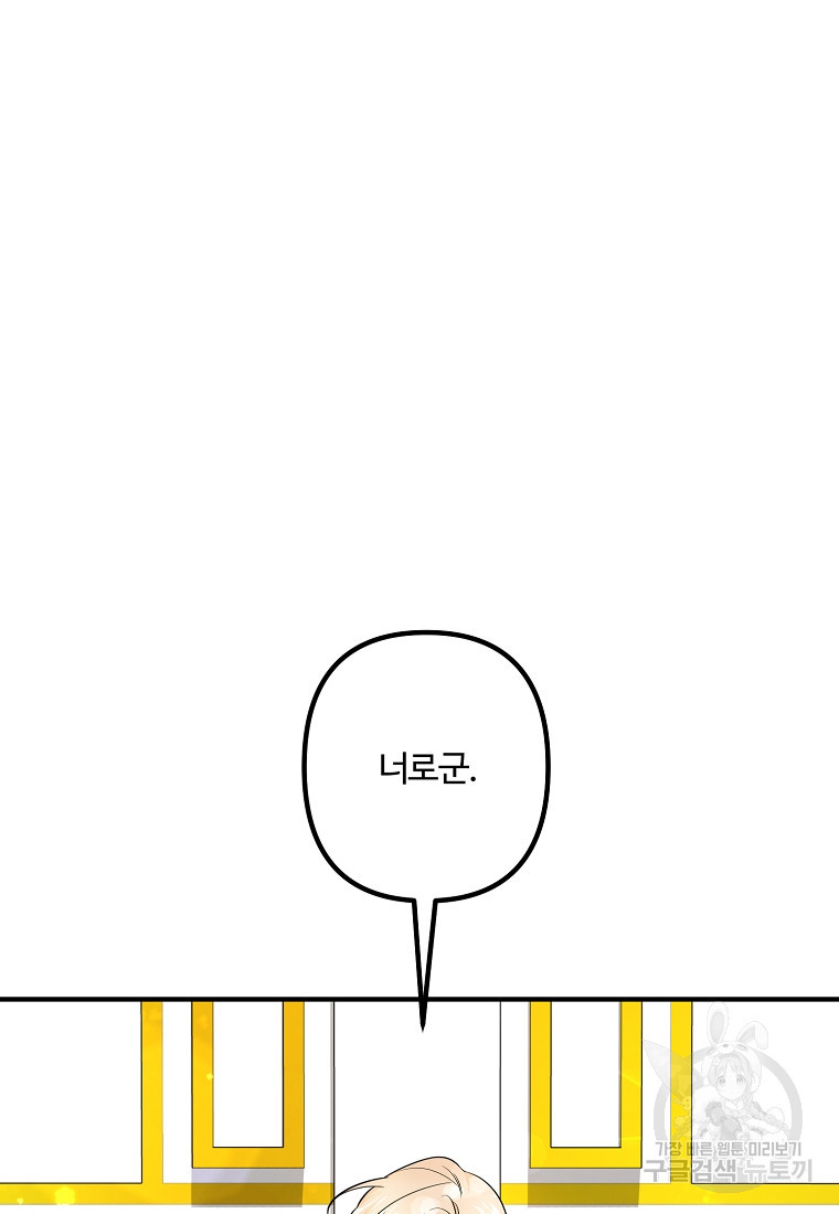 멜린의 구세 플랜 9화 - 웹툰 이미지 4