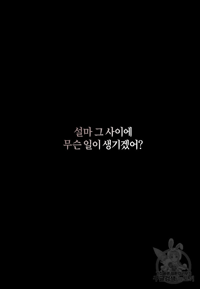 멜린의 구세 플랜 9화 - 웹툰 이미지 31