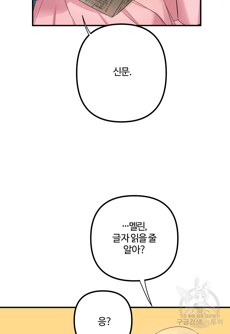 멜린의 구세 플랜 11화 - 웹툰 이미지 4