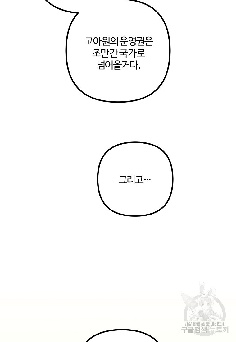 멜린의 구세 플랜 11화 - 웹툰 이미지 24