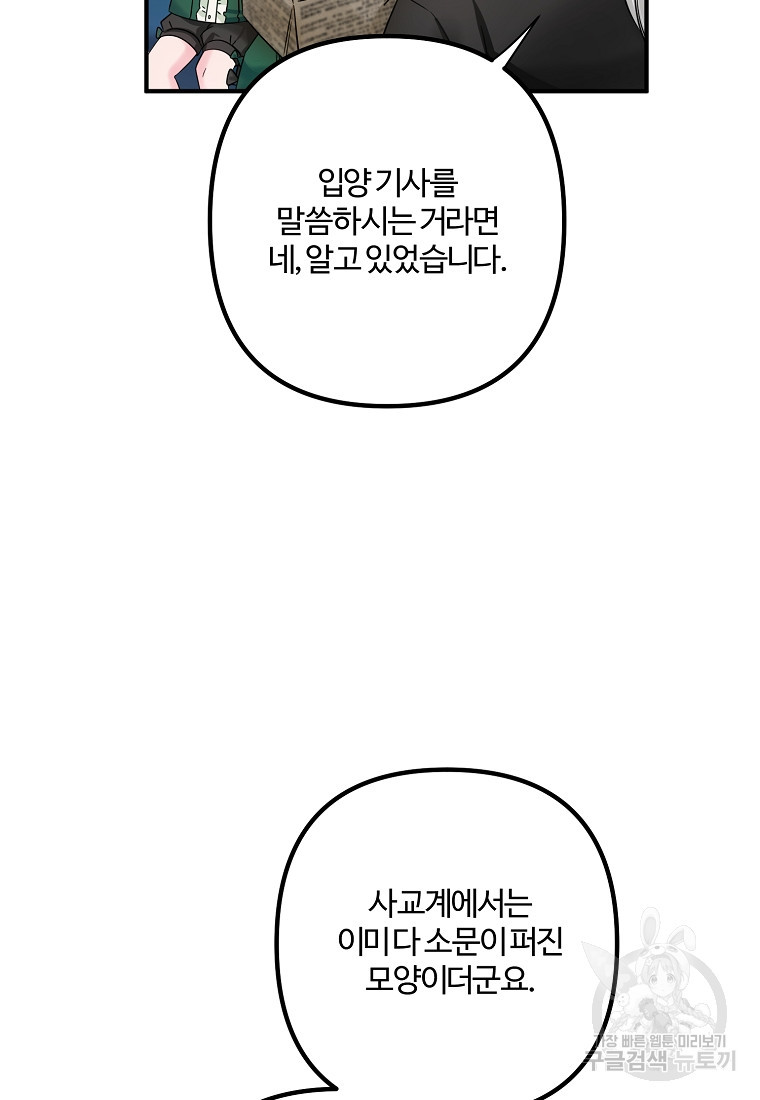 멜린의 구세 플랜 11화 - 웹툰 이미지 90