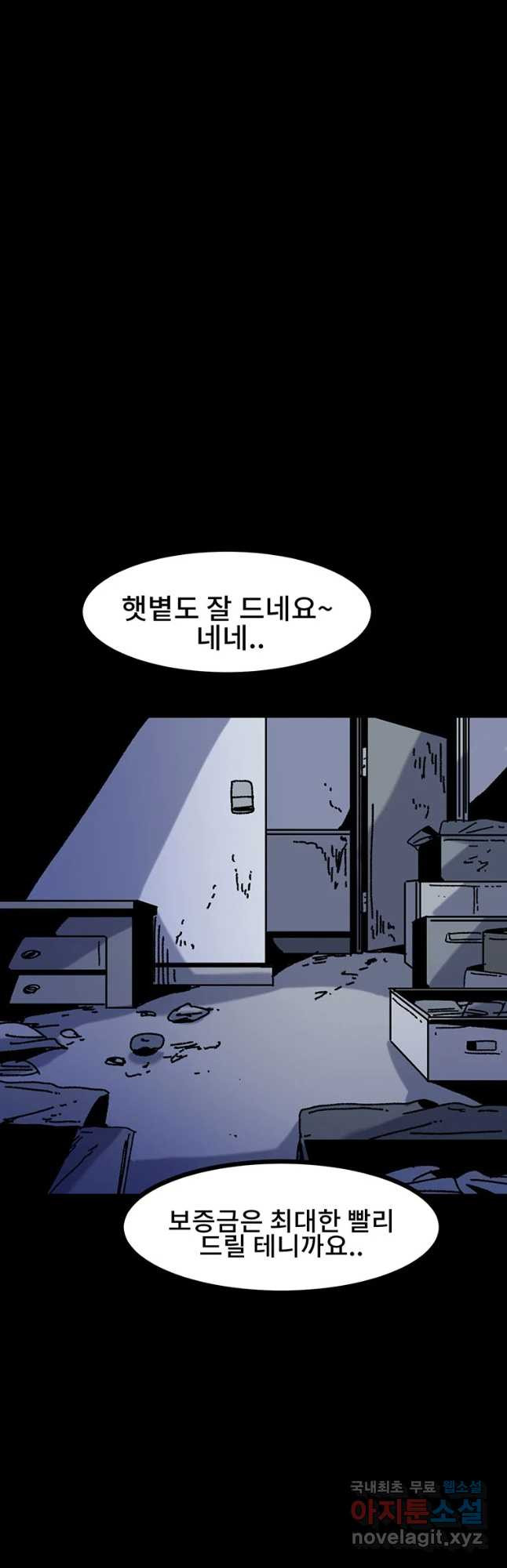 해늘골 27화 - 웹툰 이미지 2