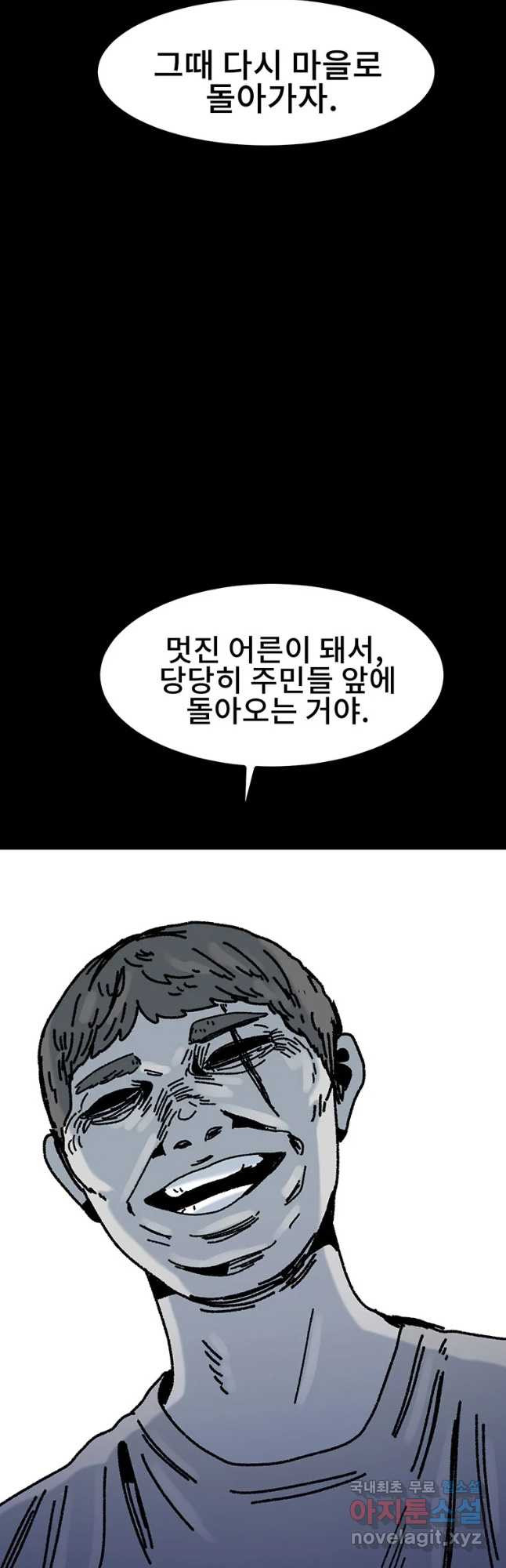 해늘골 27화 - 웹툰 이미지 13