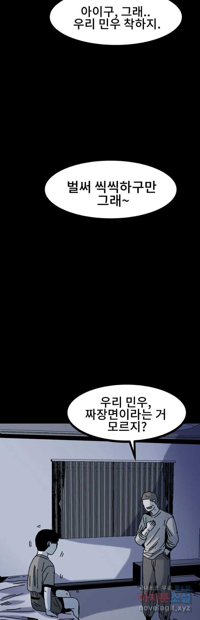 해늘골 27화 - 웹툰 이미지 17