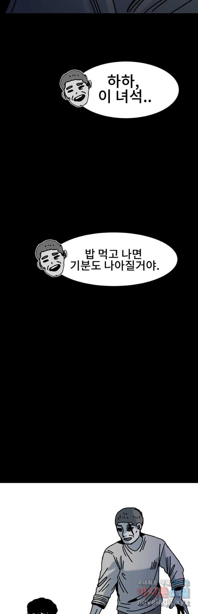 해늘골 27화 - 웹툰 이미지 20