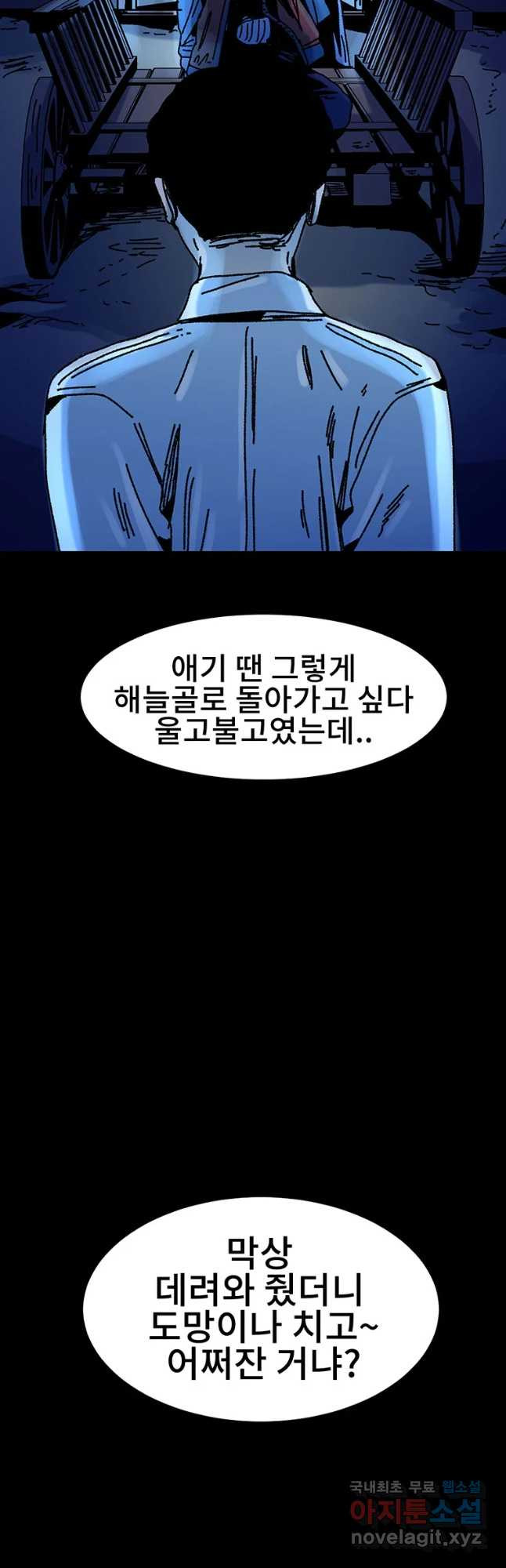 해늘골 27화 - 웹툰 이미지 24