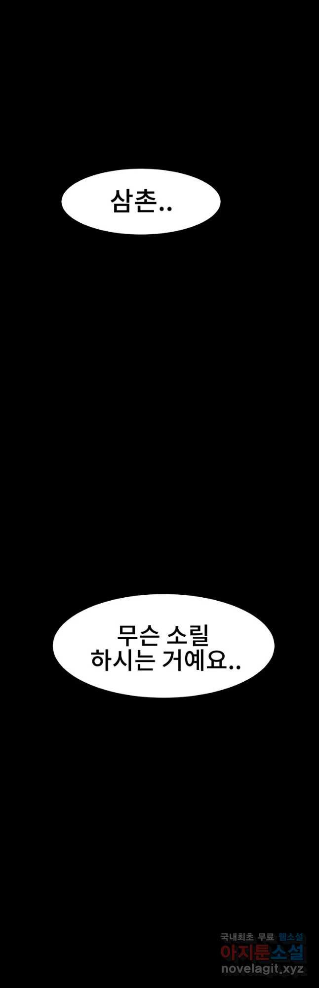 해늘골 27화 - 웹툰 이미지 33