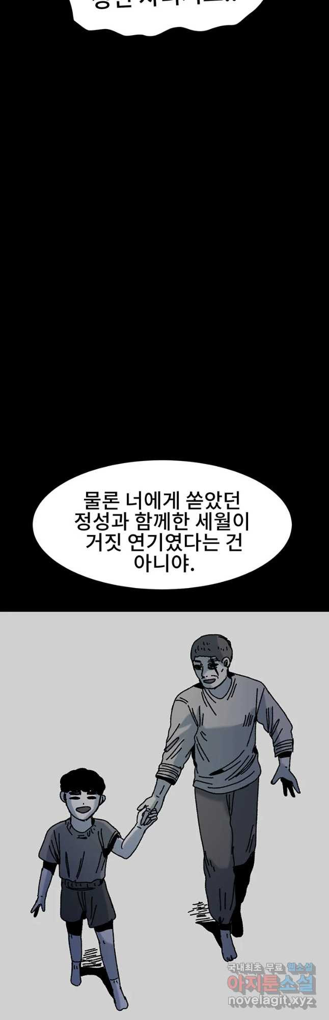 해늘골 27화 - 웹툰 이미지 37