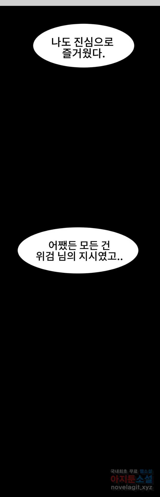 해늘골 27화 - 웹툰 이미지 38