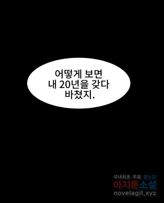 해늘골 27화 - 웹툰 이미지 45