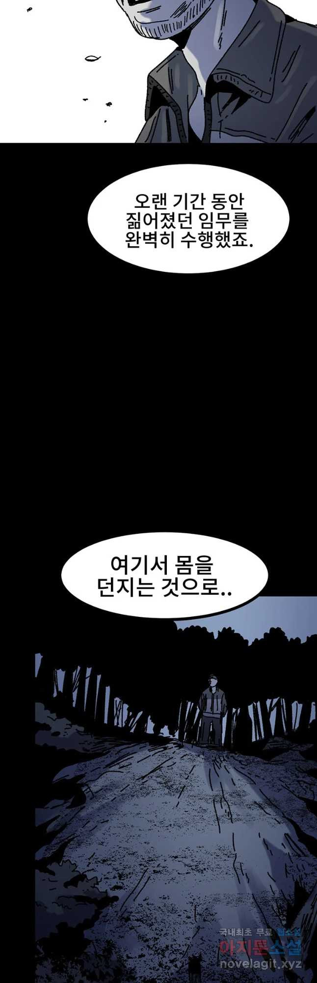 해늘골 27화 - 웹툰 이미지 54