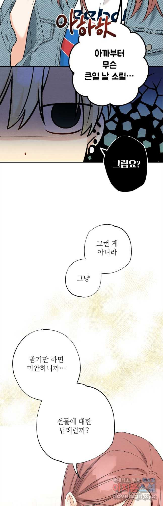 눈부시게 빛나는 90화 - 웹툰 이미지 22