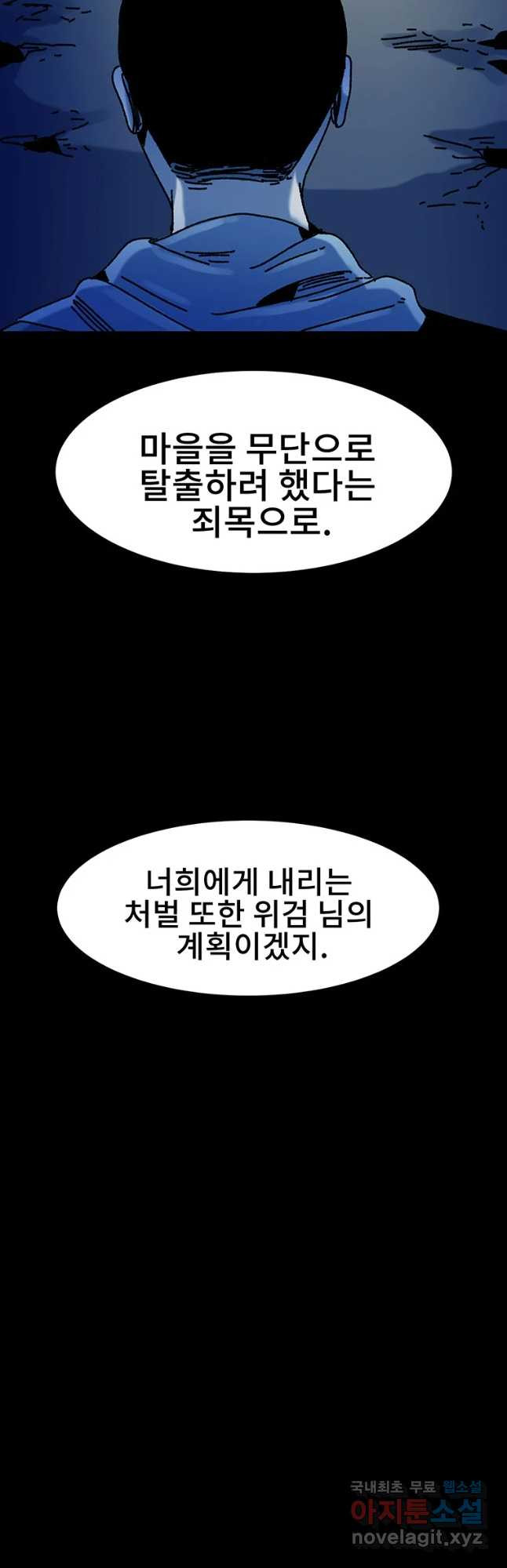 해늘골 27화 - 웹툰 이미지 62