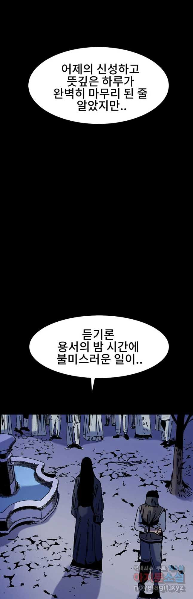 해늘골 27화 - 웹툰 이미지 71