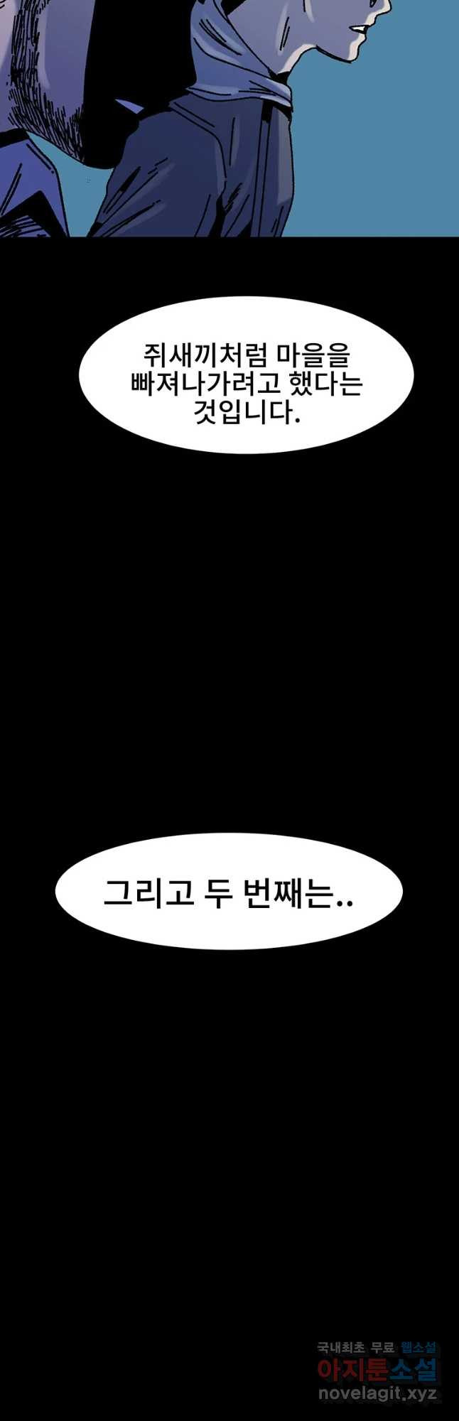 해늘골 27화 - 웹툰 이미지 73