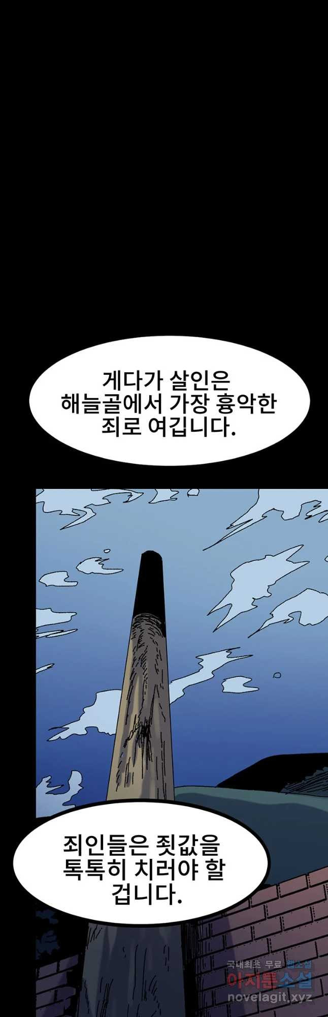 해늘골 27화 - 웹툰 이미지 78