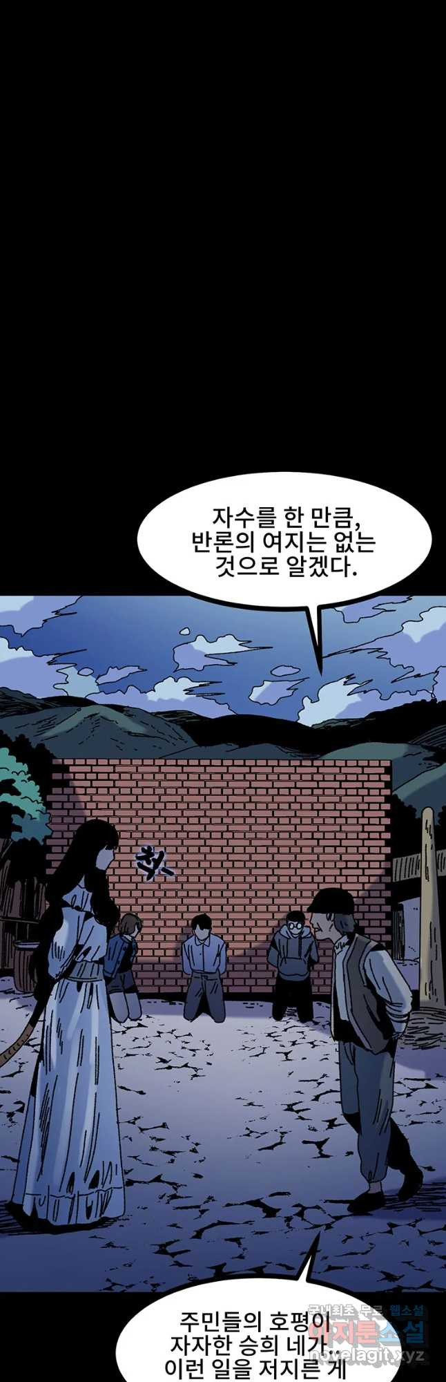 해늘골 27화 - 웹툰 이미지 81