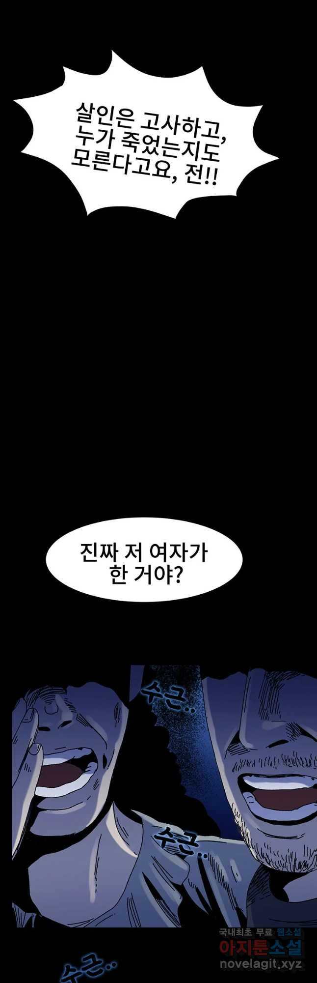 해늘골 27화 - 웹툰 이미지 99