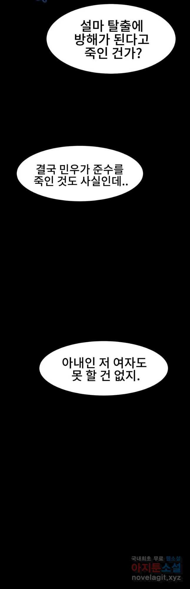 해늘골 27화 - 웹툰 이미지 100