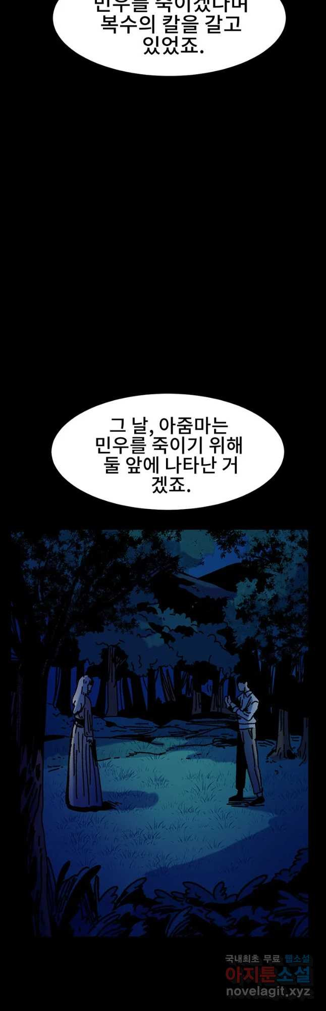 해늘골 27화 - 웹툰 이미지 103