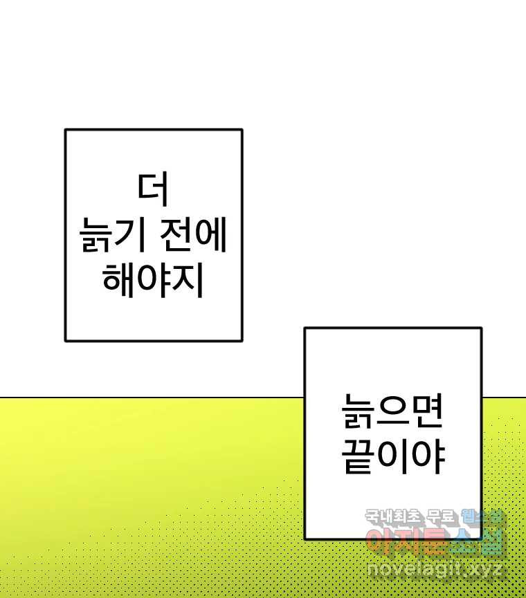 짝과 적 49. 낡은 것을 늙은 것이라 착각하는 사람들에게 - 웹툰 이미지 15