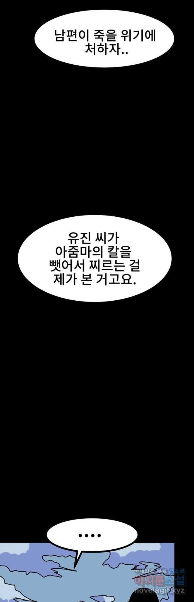 해늘골 27화 - 웹툰 이미지 104