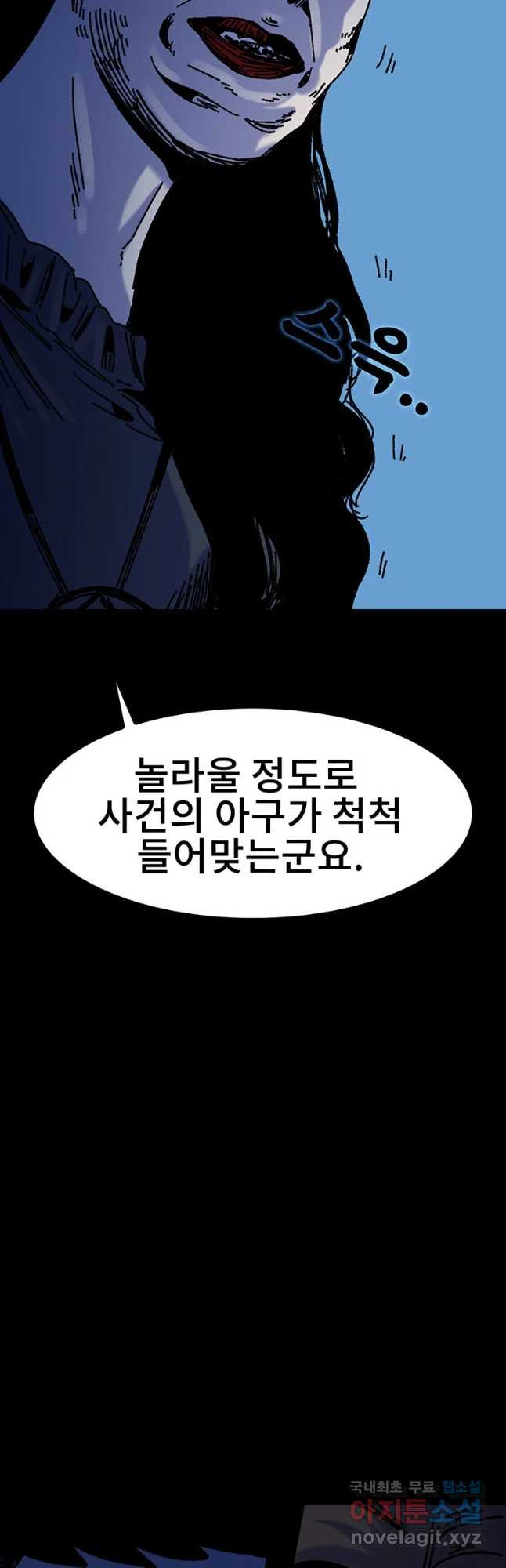 해늘골 27화 - 웹툰 이미지 108