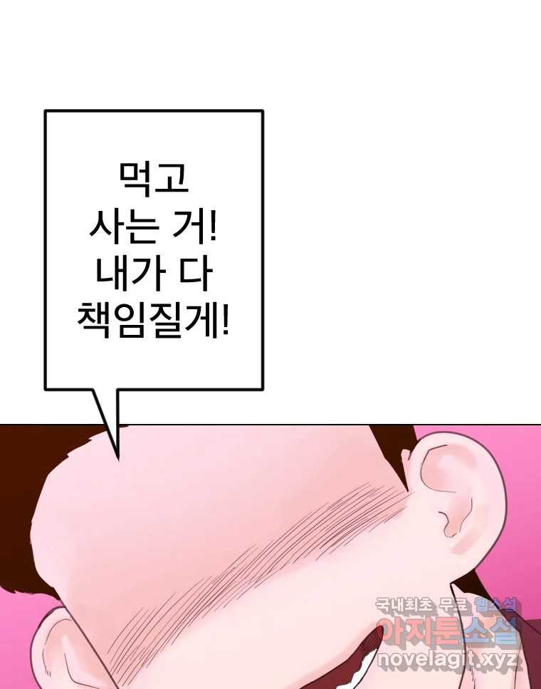 짝과 적 49. 낡은 것을 늙은 것이라 착각하는 사람들에게 - 웹툰 이미지 29