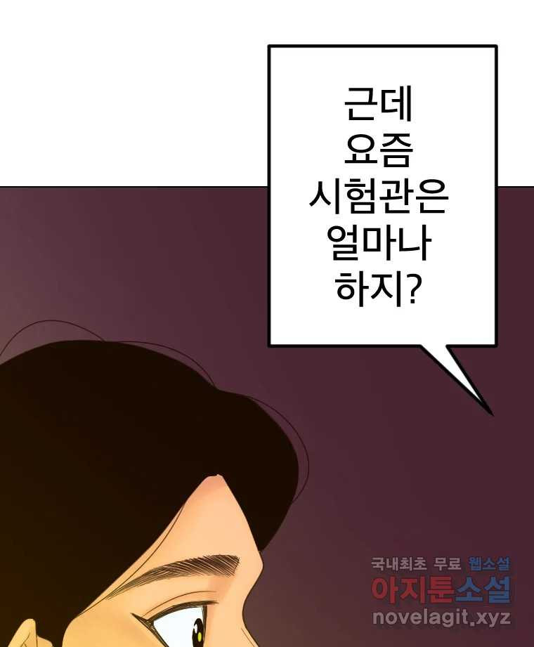 짝과 적 49. 낡은 것을 늙은 것이라 착각하는 사람들에게 - 웹툰 이미지 69