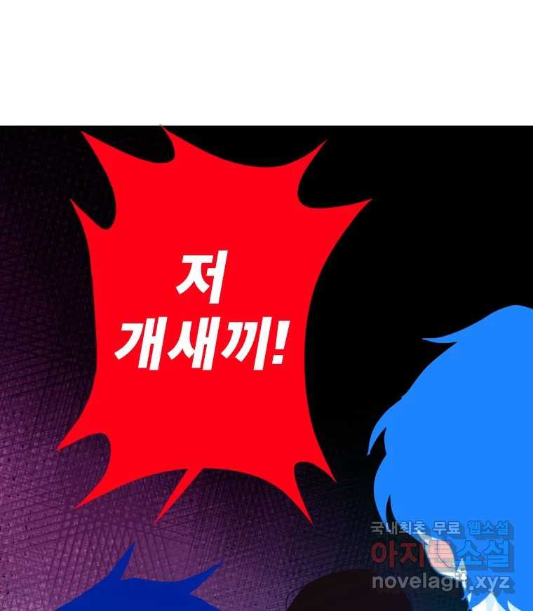 짝과 적 49. 낡은 것을 늙은 것이라 착각하는 사람들에게 - 웹툰 이미지 89